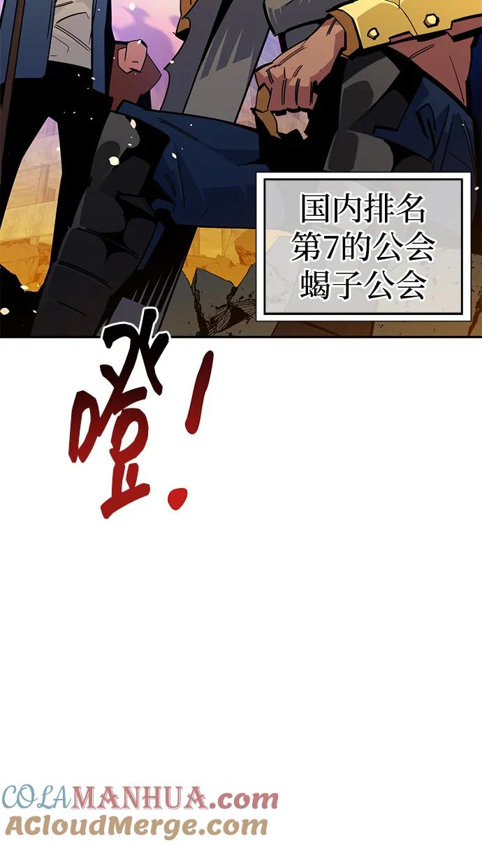 用分身自动狩猎 [第24话] 灾难（3） 第97页