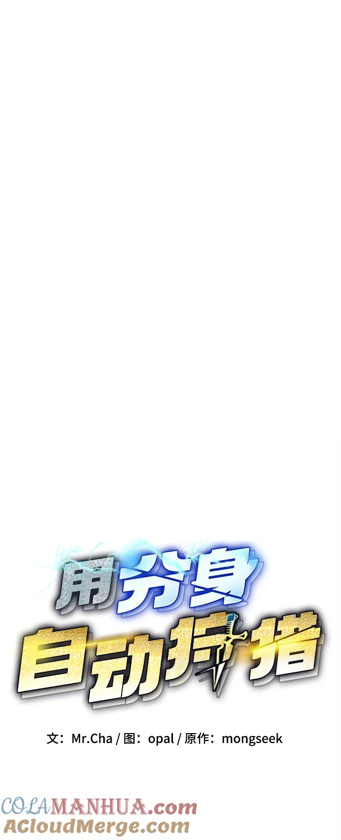 用分身自动狩猎 [第24话] 灾难（3） 第9页