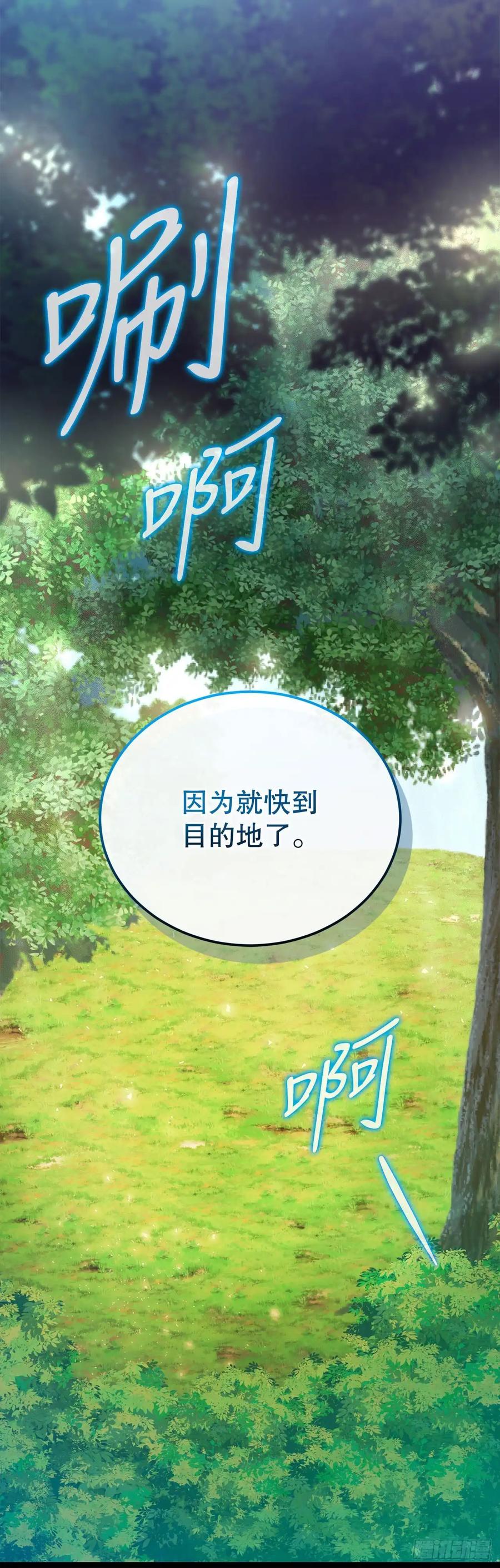 《我洗劫了魔神的仓库》24.新加入的人们 第81页