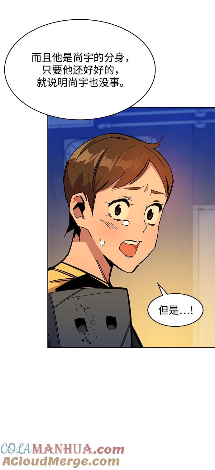 用分身自动狩猎 [第25话] 灾难（4） 第81页