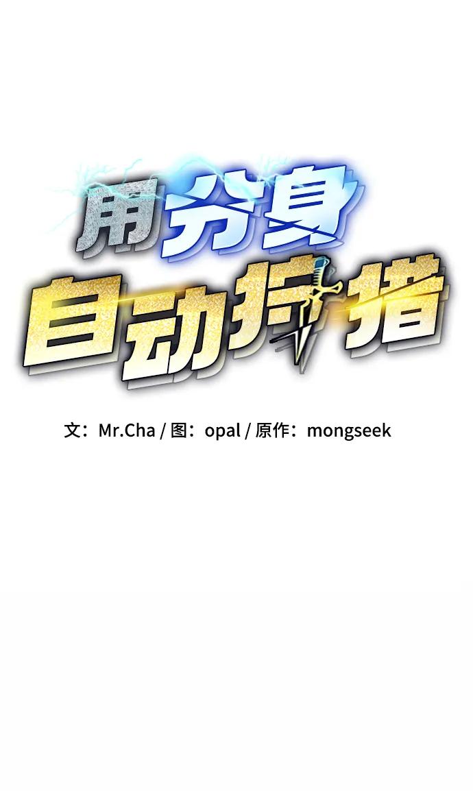 用分身自动狩猎 [第25话] 灾难（4） 第10页