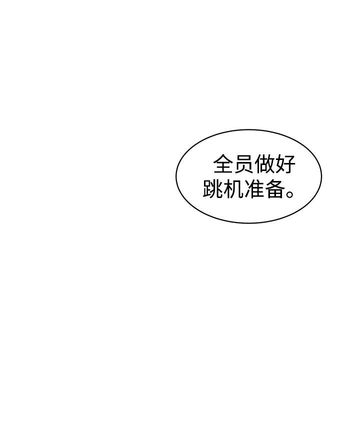 用分身自动狩猎 [第25话] 灾难（4） 第8页