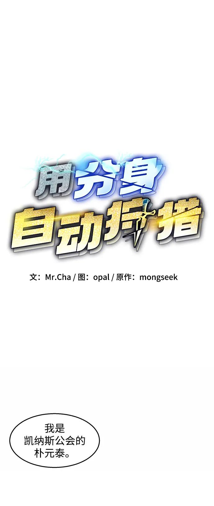 用分身自动狩猎 [第26话] 灾难（5） 第22页