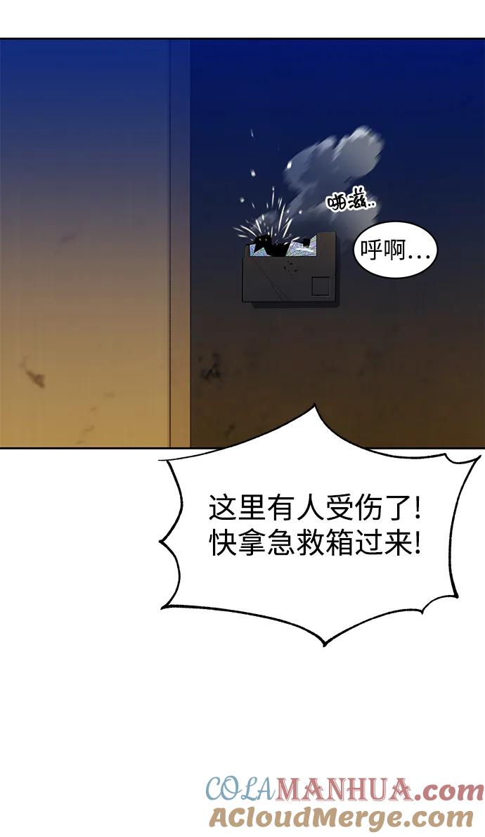 用分身自动狩猎 [第26话] 灾难（5） 第73页