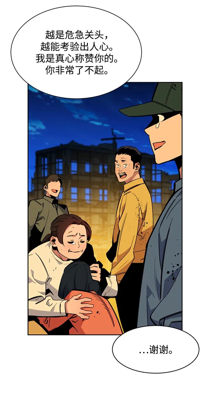 用分身自动狩猎 [第26话] 灾难（5） 第28页