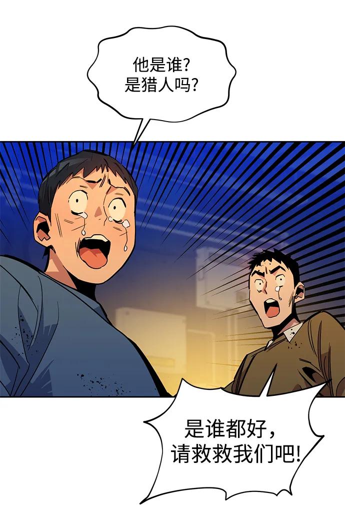 用分身自动狩猎 [第26话] 灾难（5） 第90页