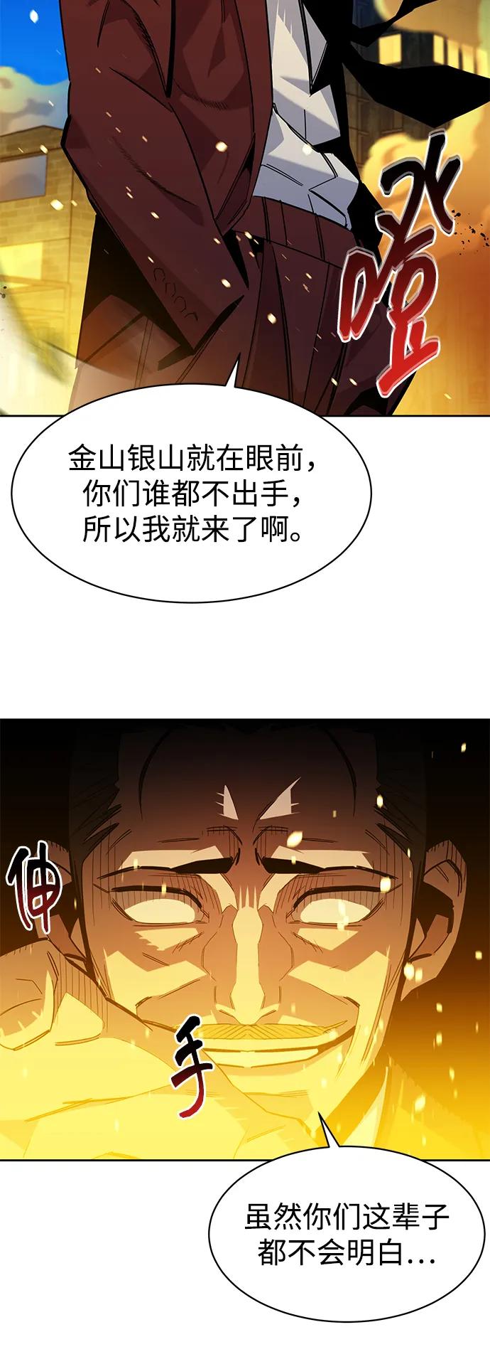 用分身自动狩猎 [第26话] 灾难（5） 第67页