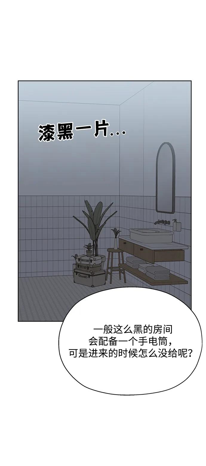 《暗恋的季节》第27话 第24页