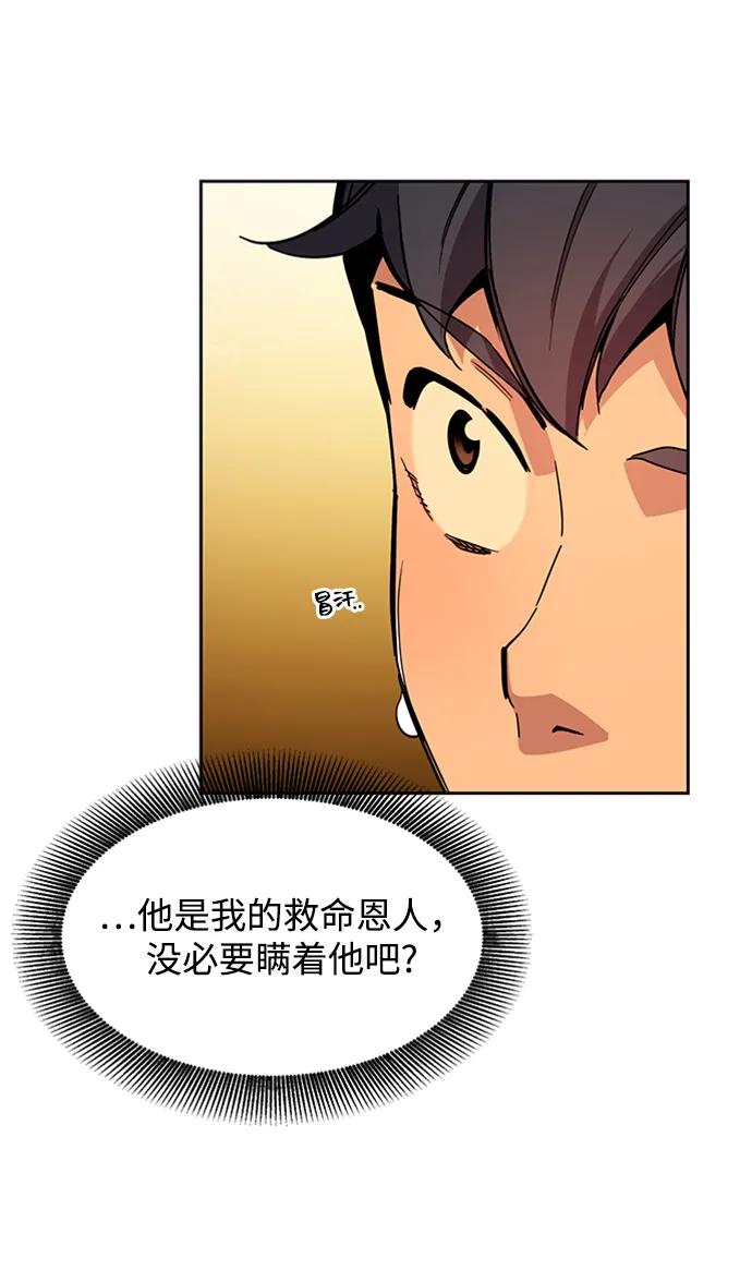 用分身自动狩猎 [第26话] 灾难（5） 第43页