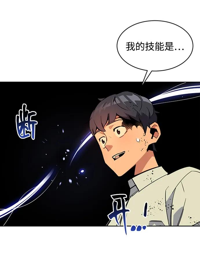 用分身自动狩猎 [第26话] 灾难（5） 第44页