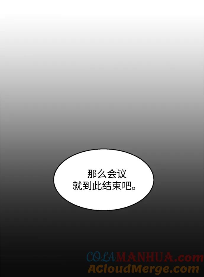 用分身自动狩猎 [第27话] 灾难（6） 第43页