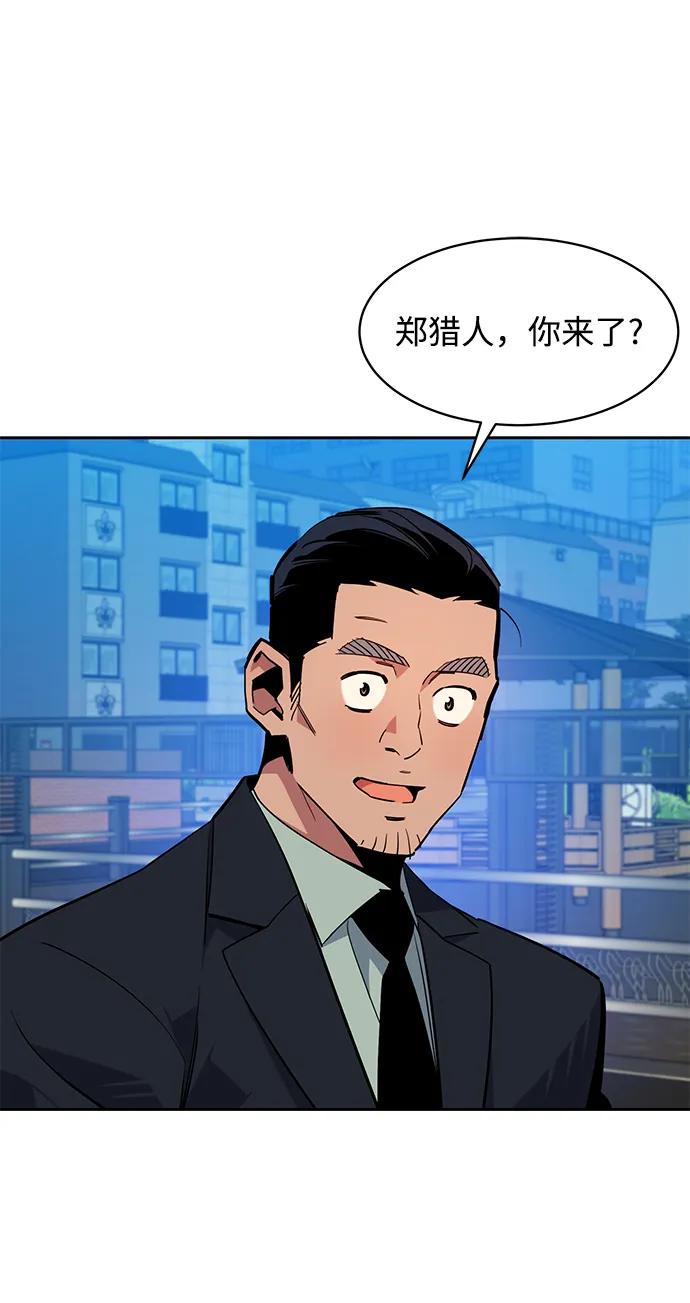 用分身自动狩猎 [第27话] 灾难（6） 第74页