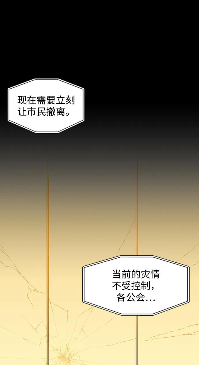 用分身自动狩猎 [第27话] 灾难（6） 第41页
