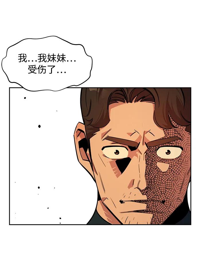 用分身自动狩猎 [第27话] 灾难（6） 第32页