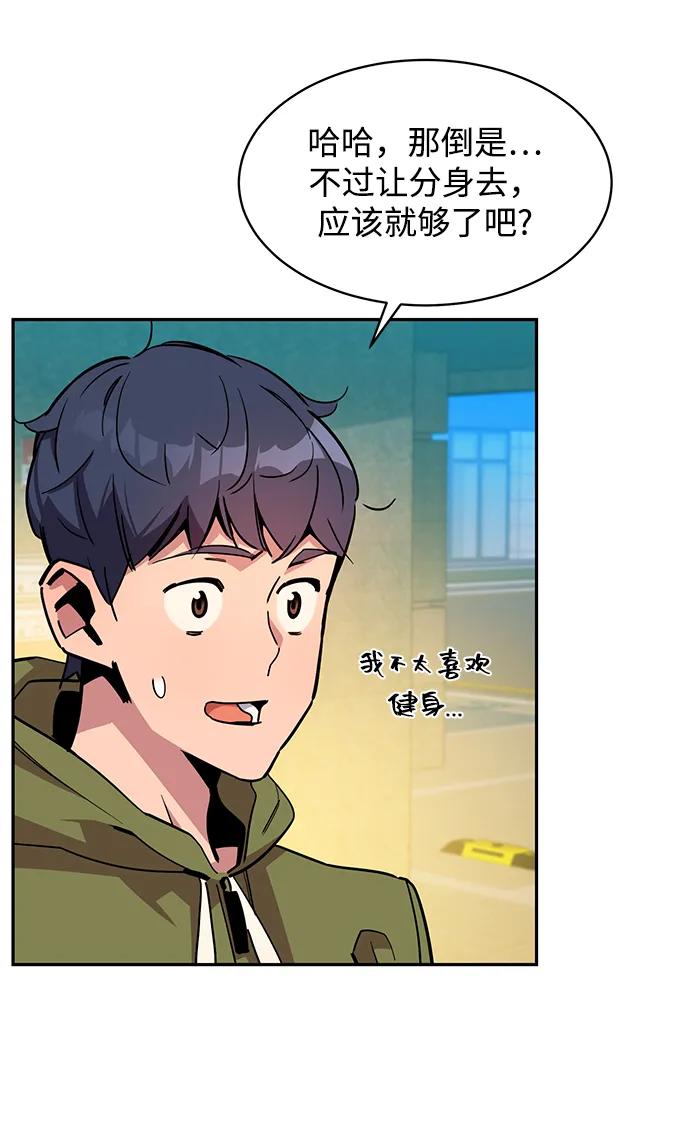 用分身自动狩猎 [第27话] 灾难（6） 第78页