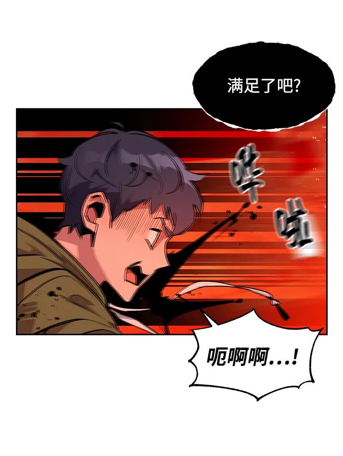 用分身自动狩猎 [第27话] 灾难（6） 第84页