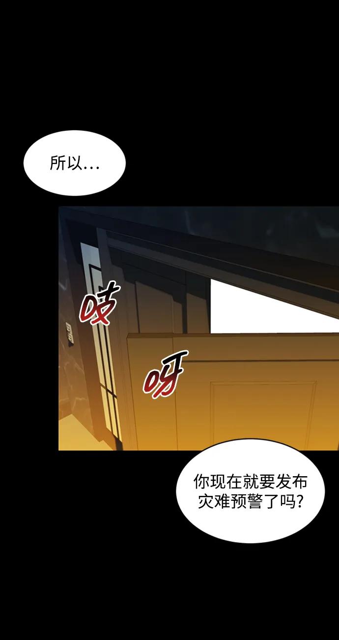 用分身自动狩猎 [第27话] 灾难（6） 第50页