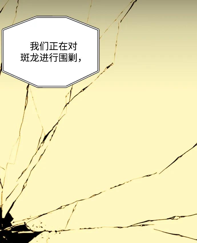 用分身自动狩猎 [第27话] 灾难（6） 第66页