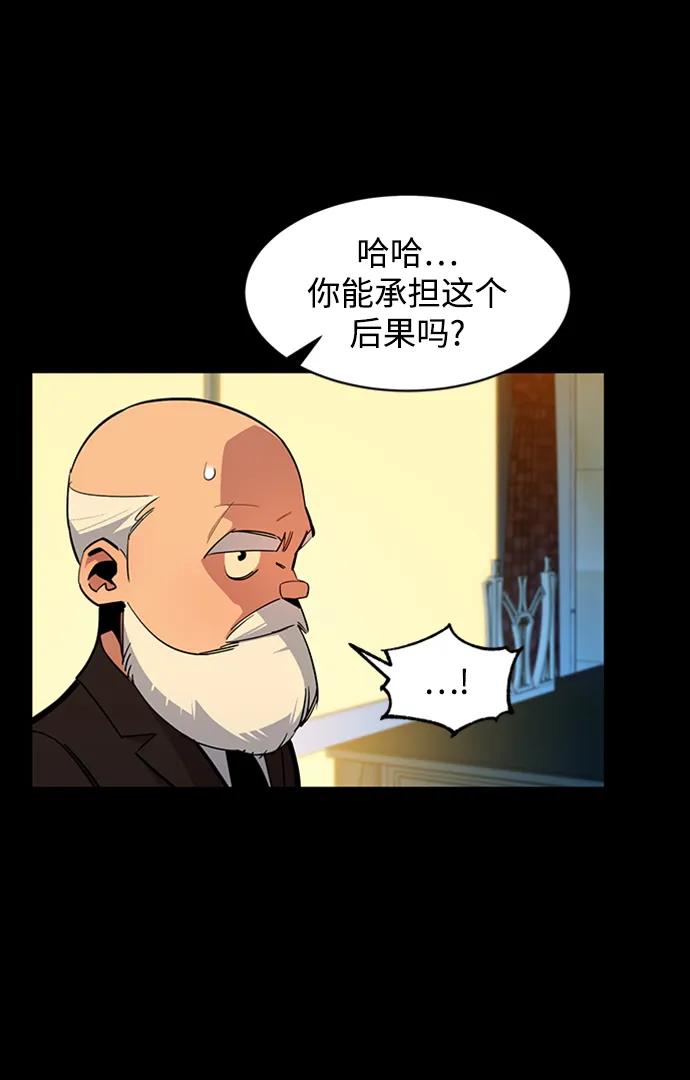 用分身自动狩猎 [第27话] 灾难（6） 第54页