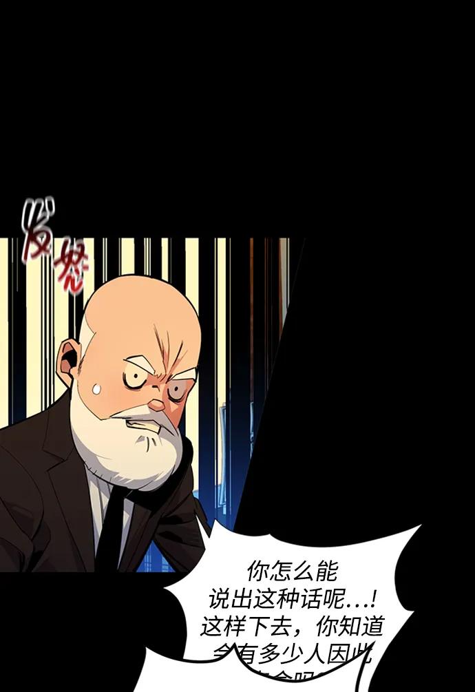 用分身自动狩猎 [第27话] 灾难（6） 第59页