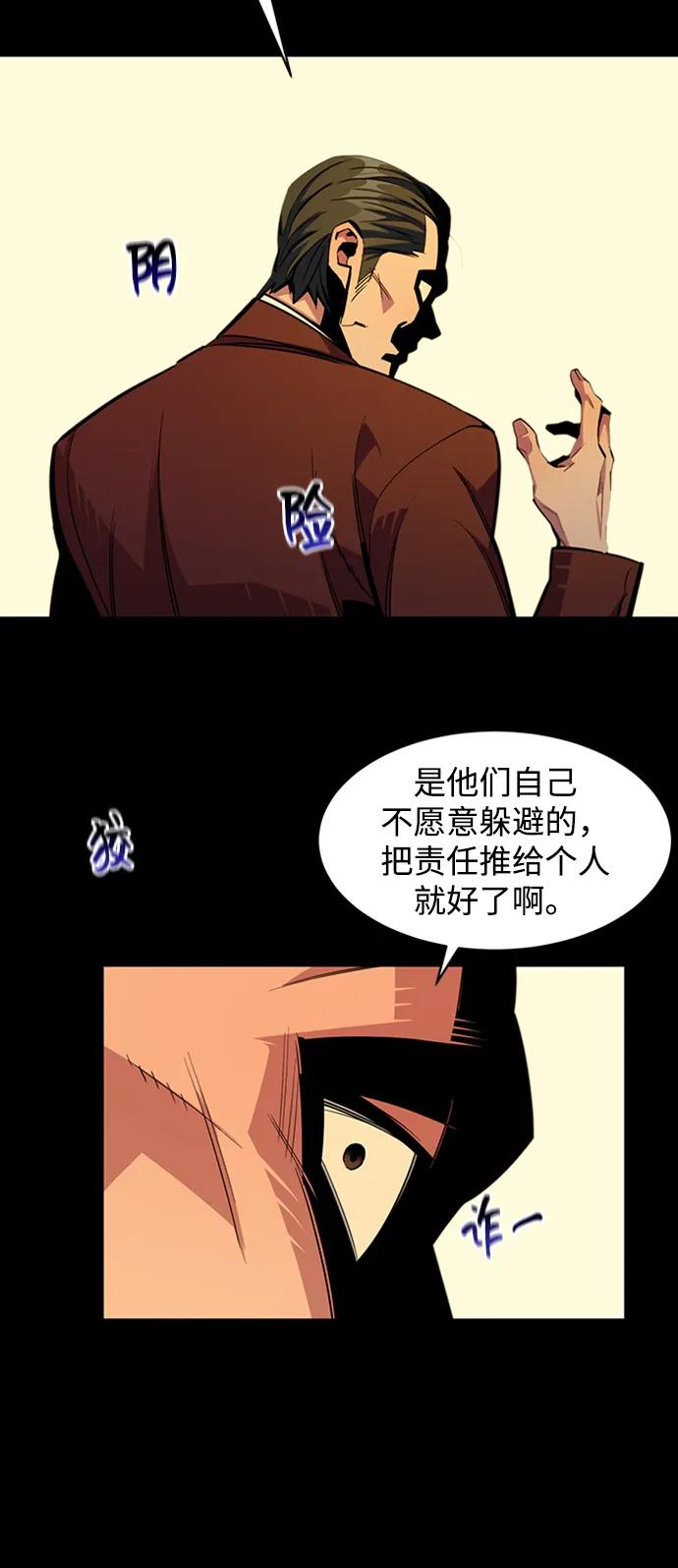 用分身自动狩猎 [第27话] 灾难（6） 第57页