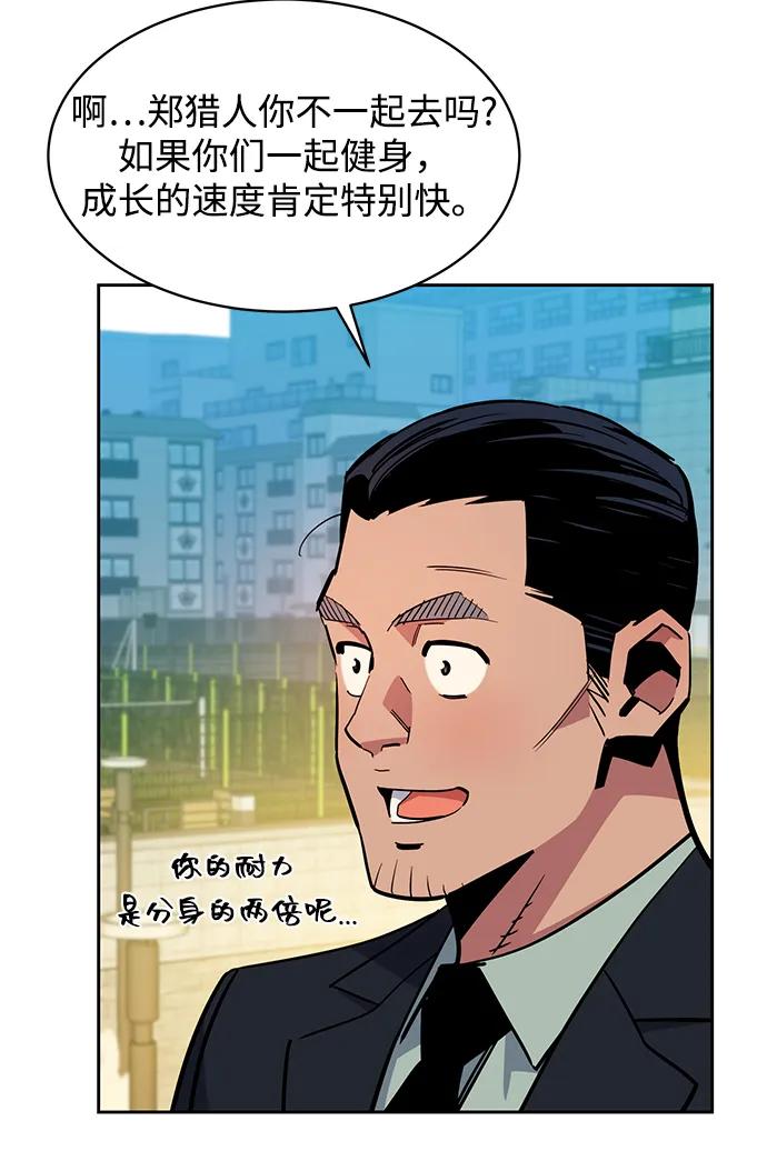 用分身自动狩猎 [第27话] 灾难（6） 第77页
