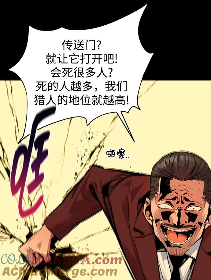 用分身自动狩猎 [第27话] 灾难（6） 第61页