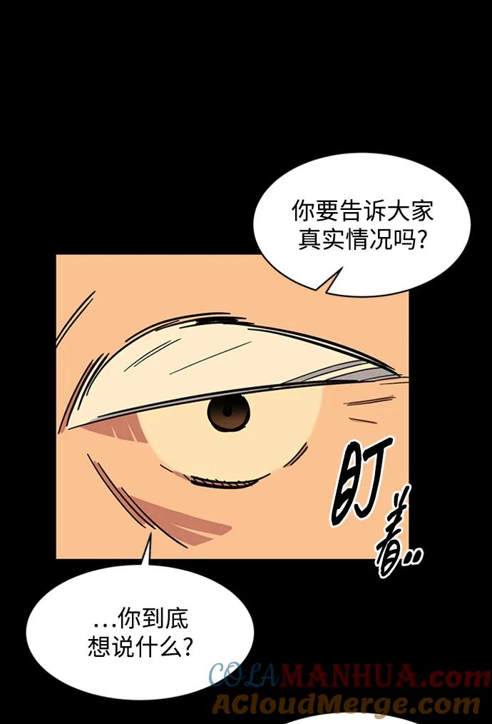 用分身自动狩猎 [第27话] 灾难（6） 第52页