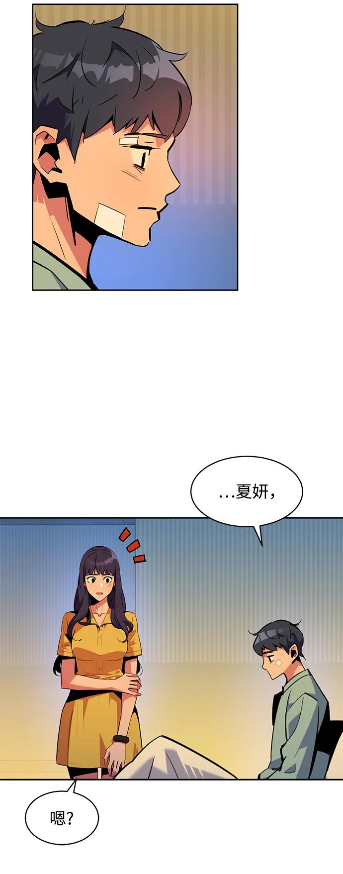 用分身自动狩猎 [第28话] 决心 第57页