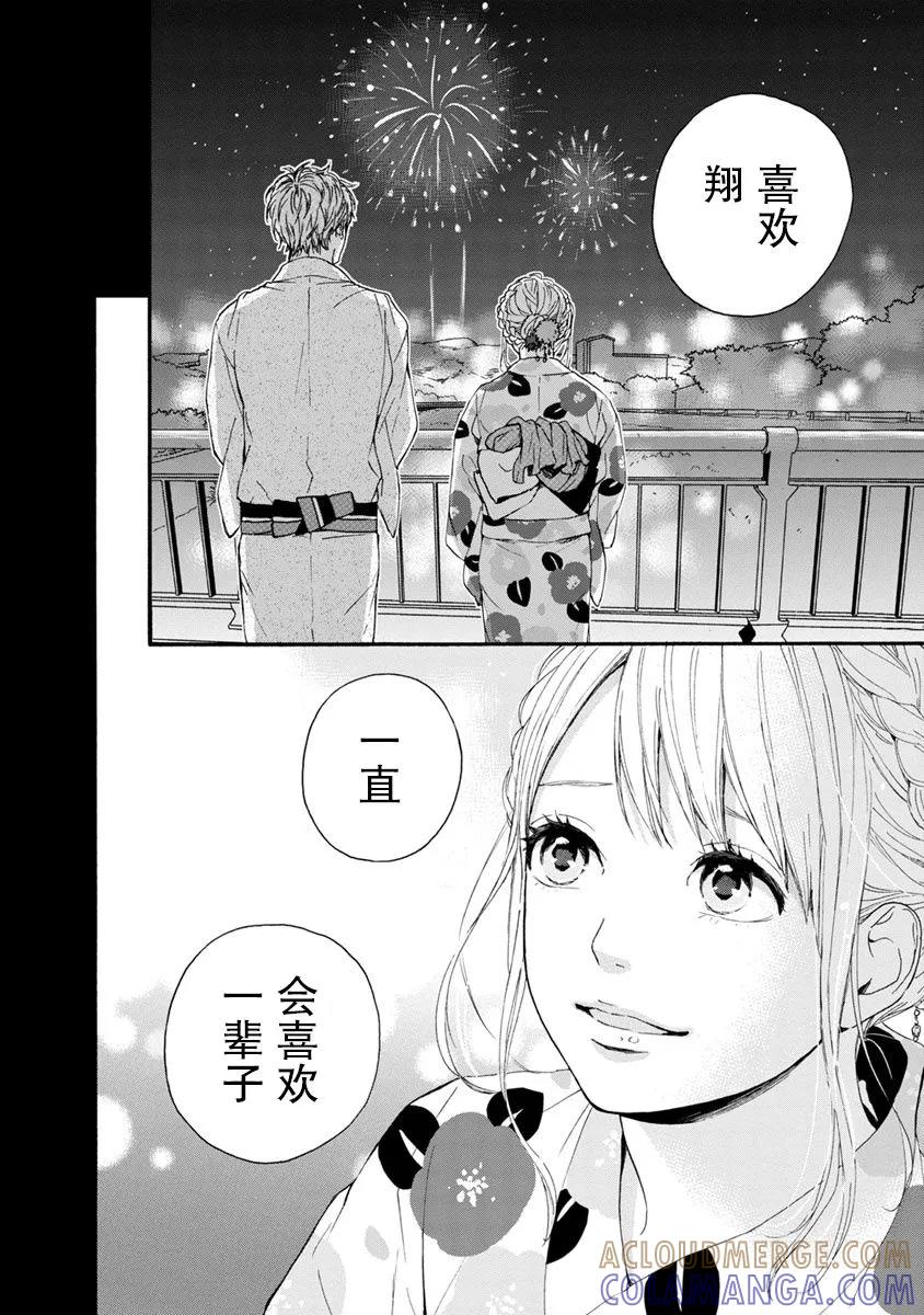 《Orange》番外7 须和弘人 第58页