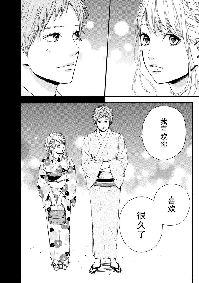 《Orange》番外7 须和弘人 第56页