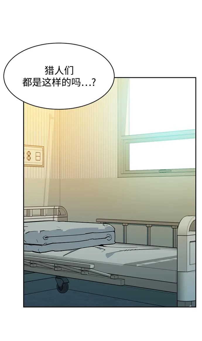 用分身自动狩猎 [第28话] 决心 第63页