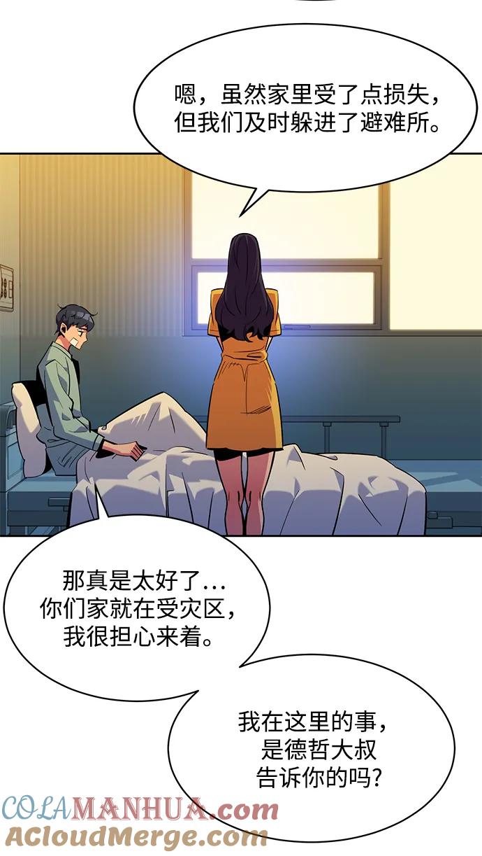 用分身自动狩猎 [第28话] 决心 第52页