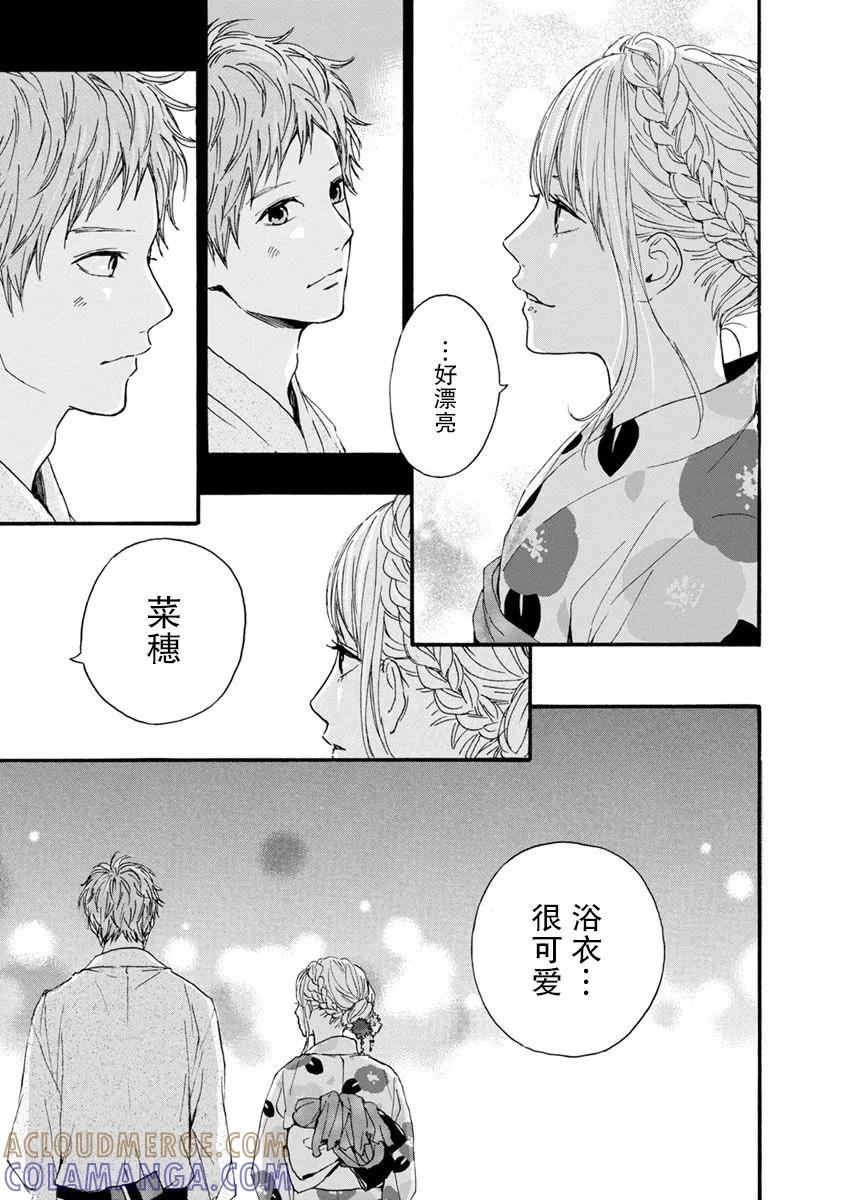 《Orange》番外7 须和弘人 第55页