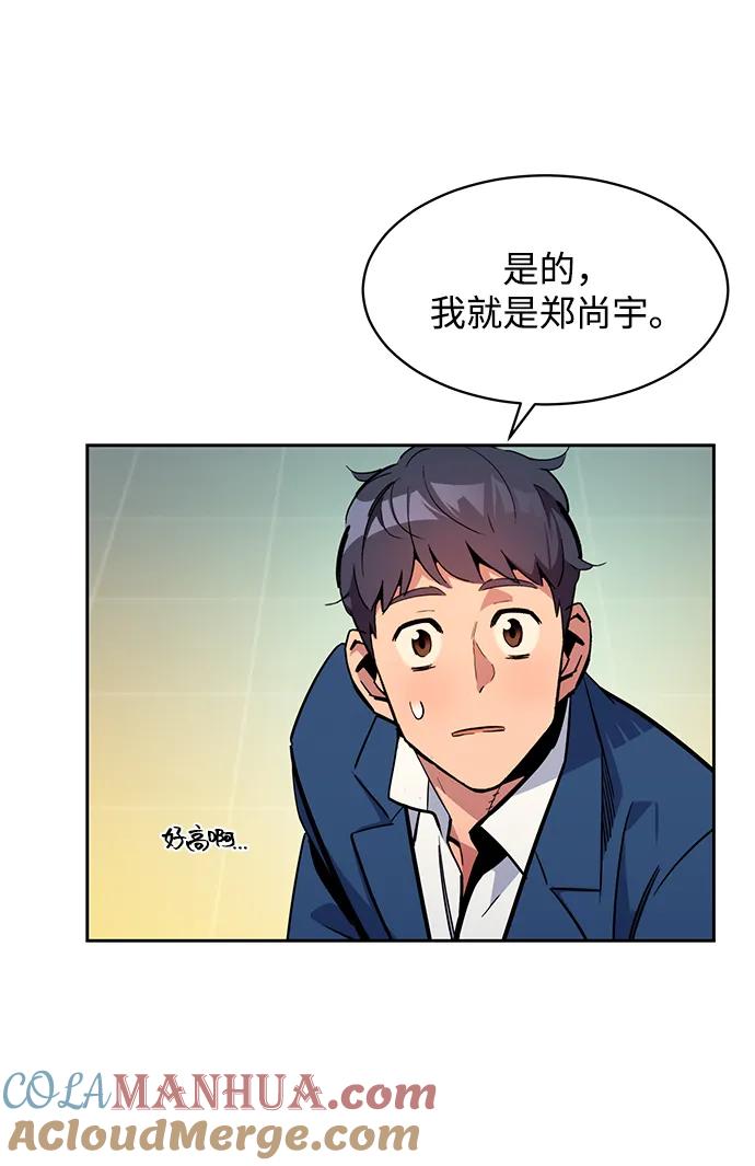 用分身自动狩猎 [第28话] 决心 第94页