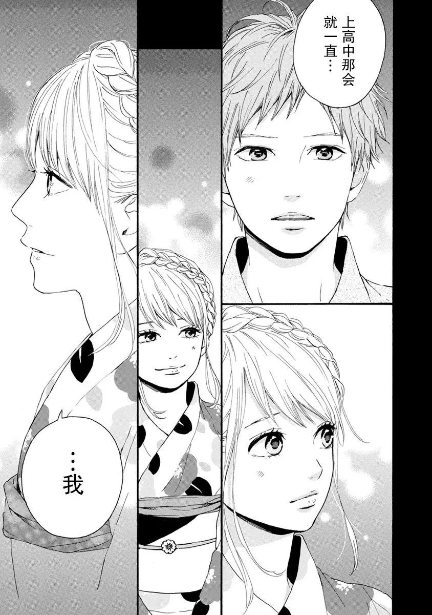 《Orange》番外7 须和弘人 第57页