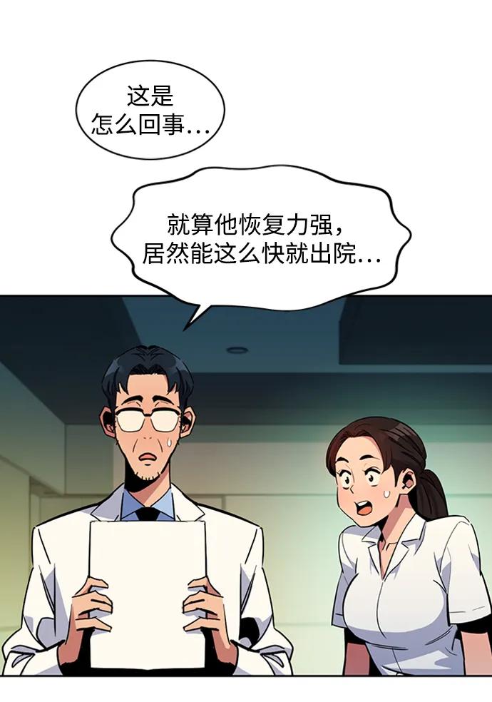 用分身自动狩猎 [第28话] 决心 第62页