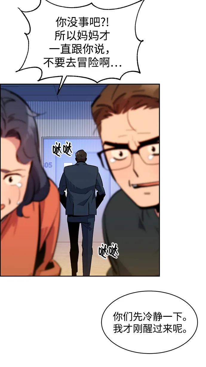 用分身自动狩猎 [第28话] 决心 第11页