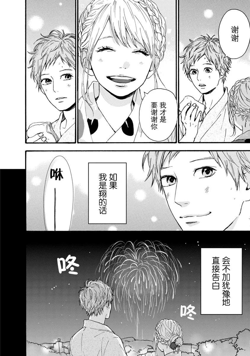 《Orange》番外7 须和弘人 第54页