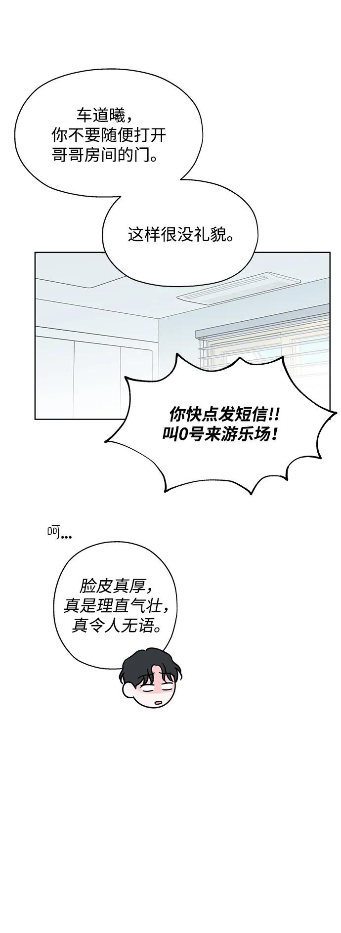 《暗恋的季节》第29话 第29页
