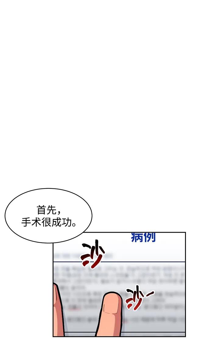 用分身自动狩猎 [第28话] 决心 第12页