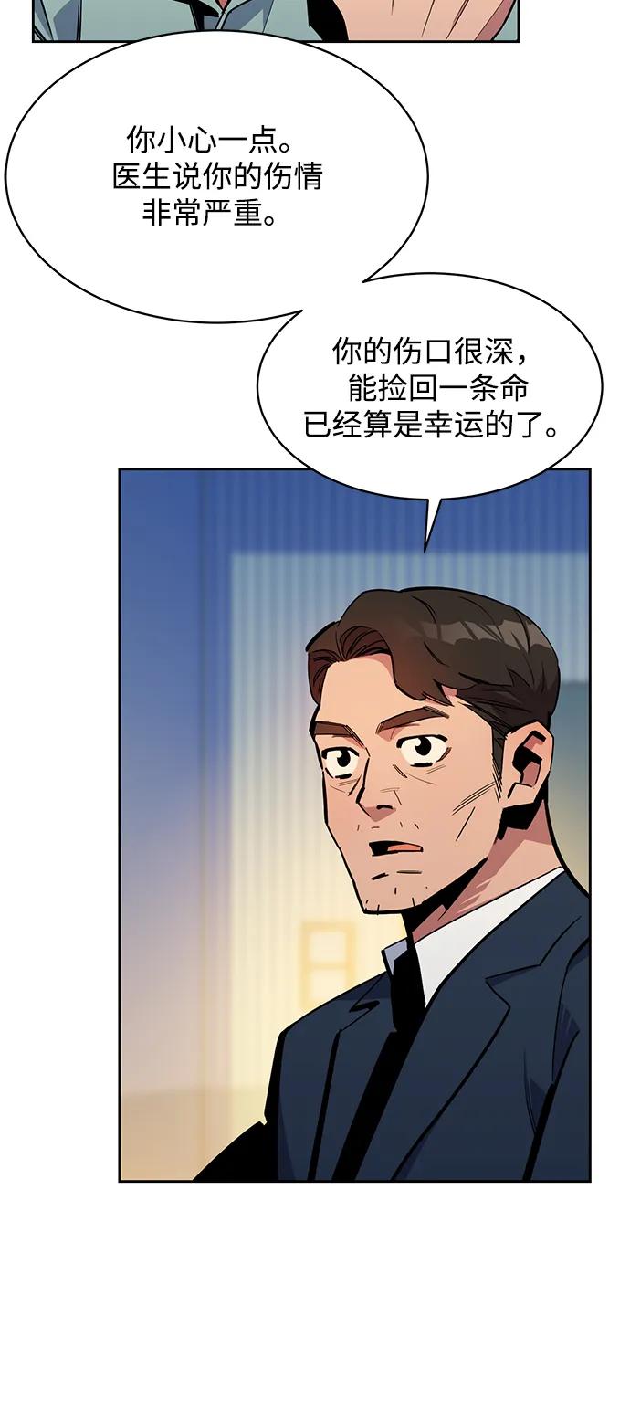用分身自动狩猎 [第28话] 决心 第6页