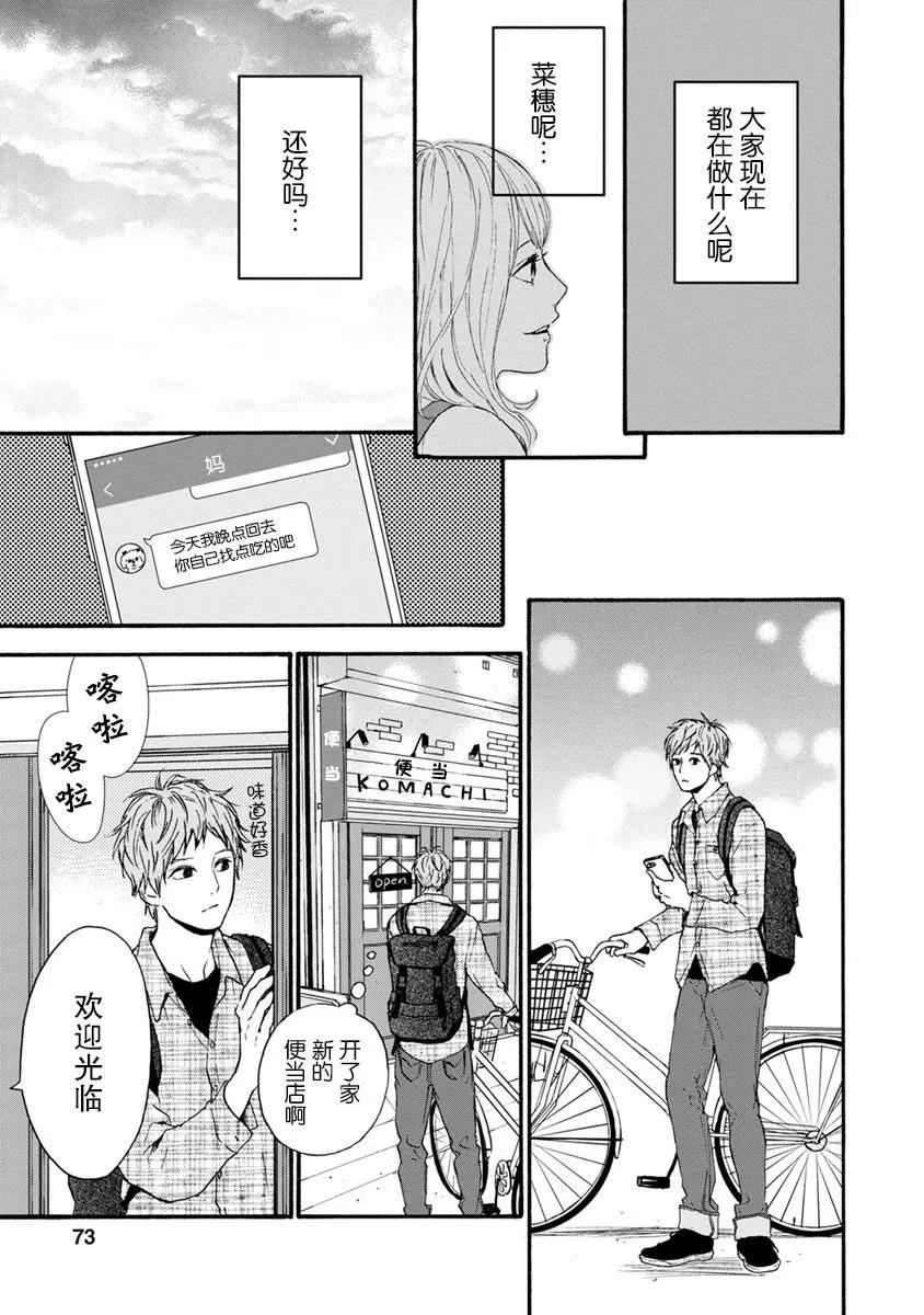 《Orange》番外7 须和弘人 第11页