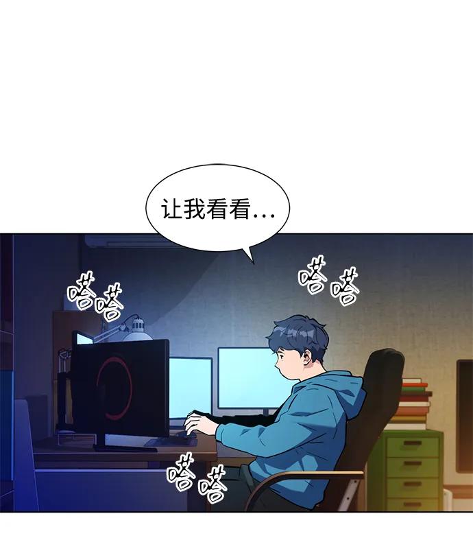 用分身自动狩猎 [第2话] 觉醒 第86页