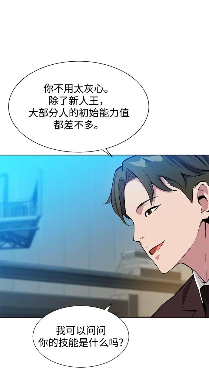 用分身自动狩猎 [第2话] 觉醒 第63页