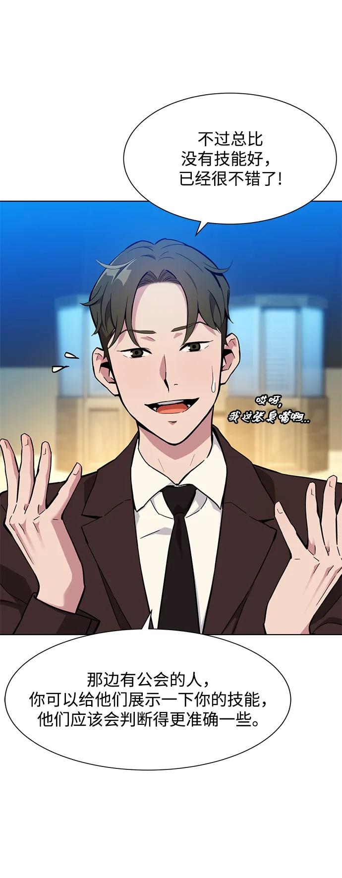 用分身自动狩猎 [第2话] 觉醒 第68页