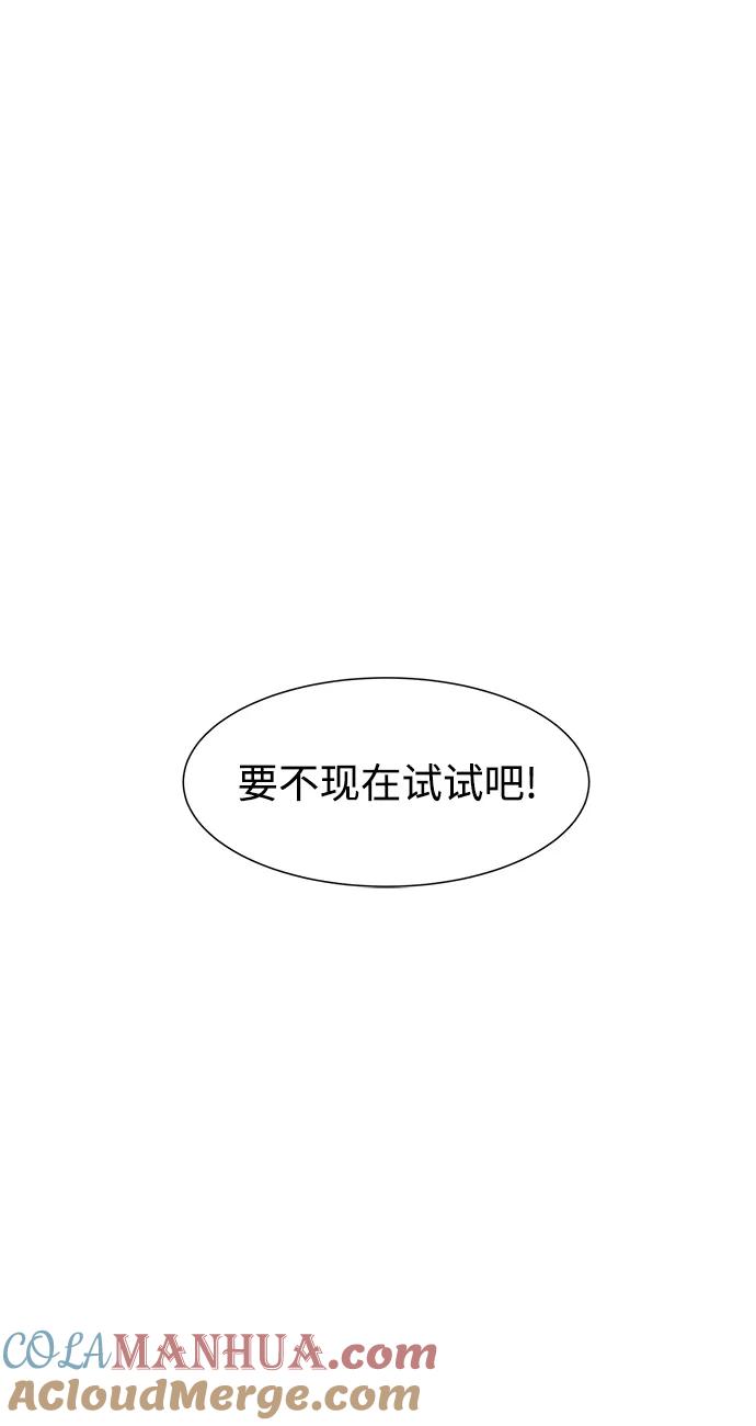 用分身自动狩猎 [第2话] 觉醒 第93页