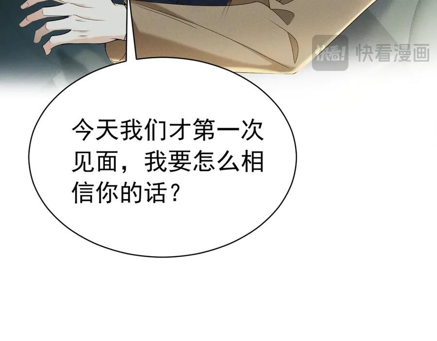《公爵小姐和逃犯闪婚了》002 和我结婚0 第166页