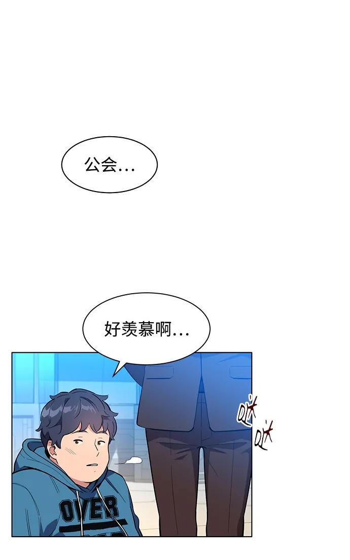 用分身自动狩猎 [第2话] 觉醒 第50页