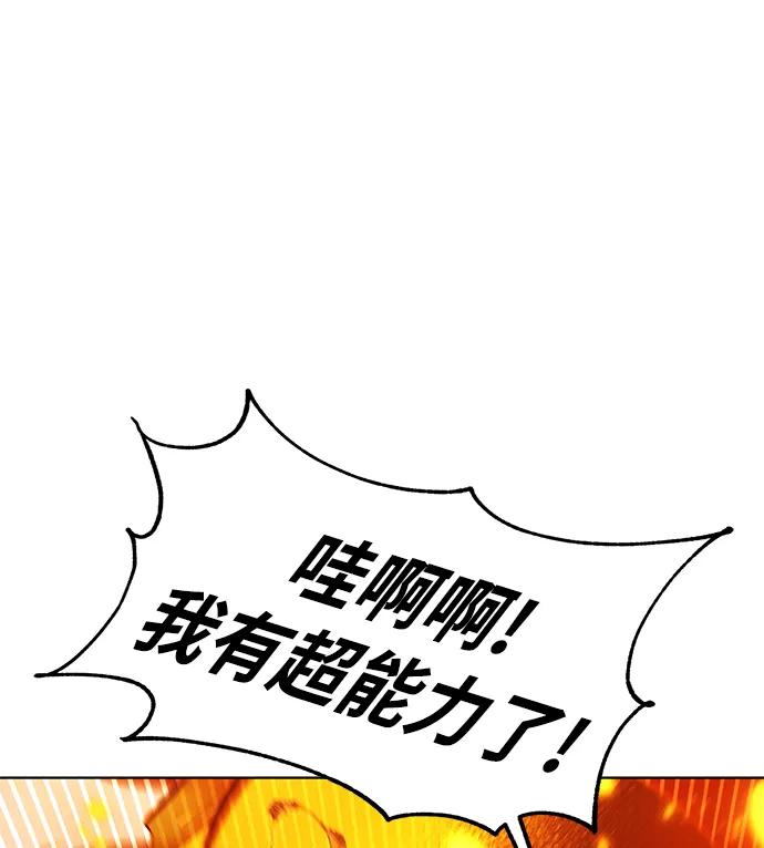 用分身自动狩猎 [第2话] 觉醒 第47页